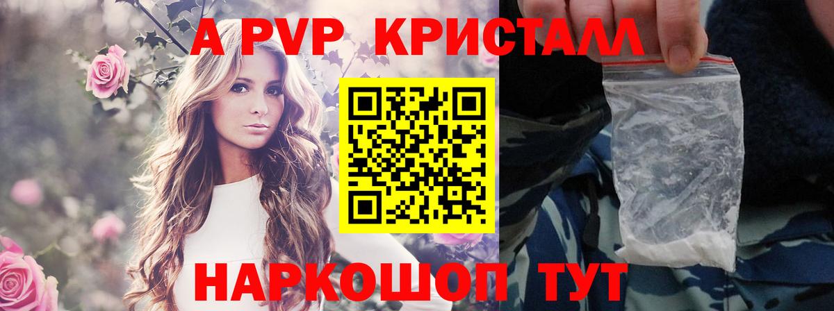 Кизляр  A-PVP кристаллы  Alfa_PVP крисы CK  Вход с VPN  APVP крисы CK 