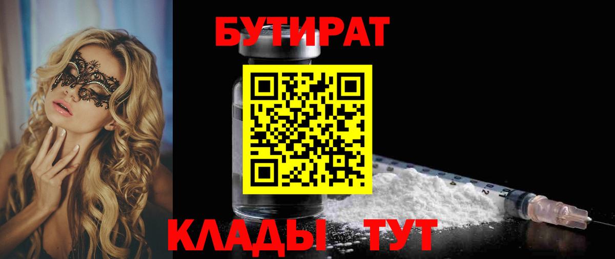 БУТИРАТ буратино Кизляр