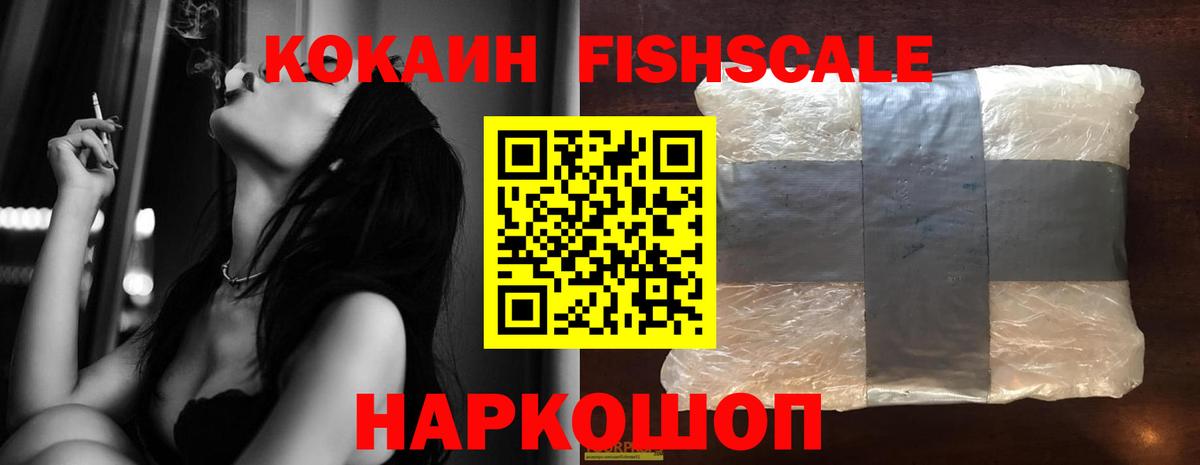 Кокаин Эквадор  КОКАИН Fish Scale  КОКАИН  Вход с VPN  Кизляр 