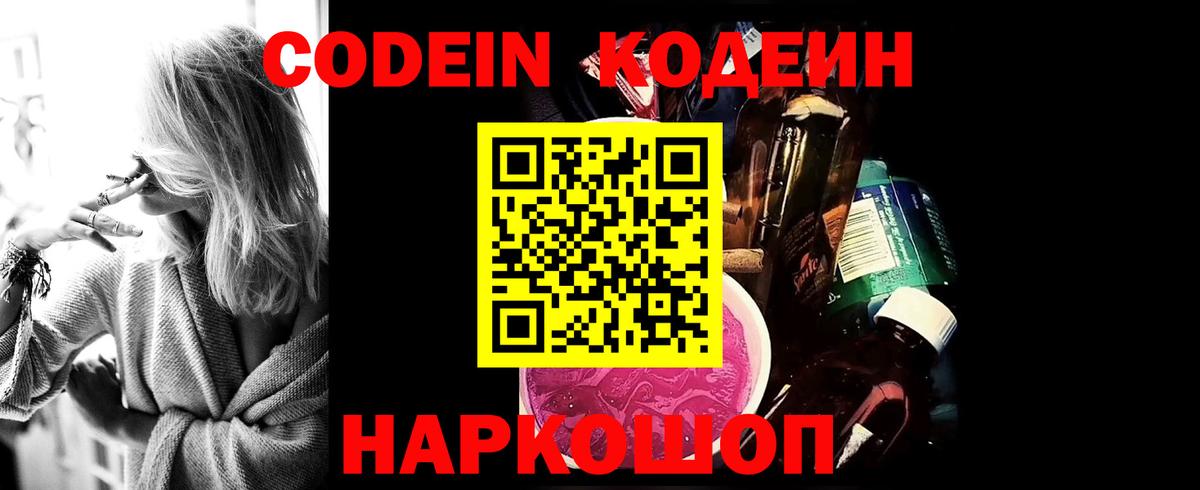 Кизляр  Кодеиновый сироп Lean напиток Lean (лин)  Вход с VPN 