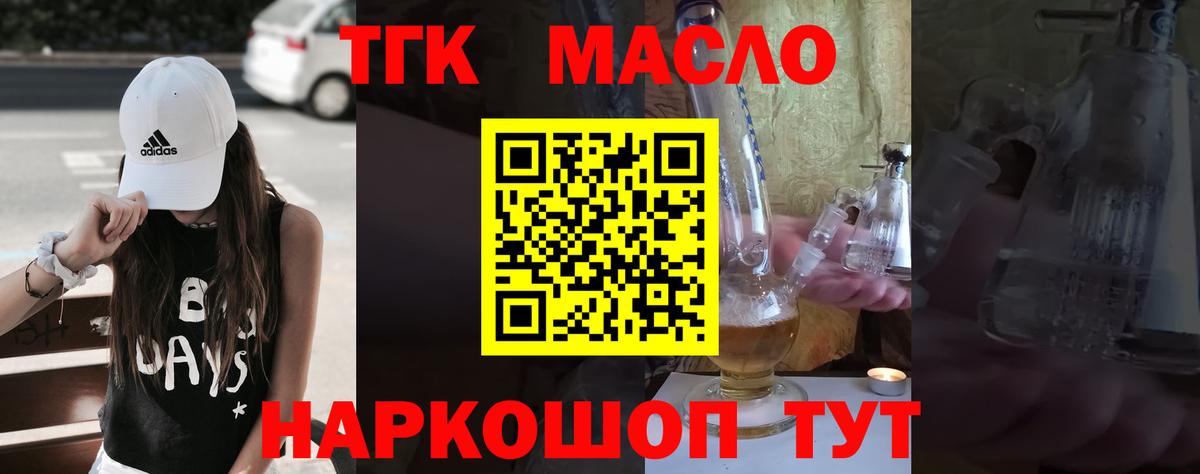 Дистиллят ТГК THC oil Кизляр
